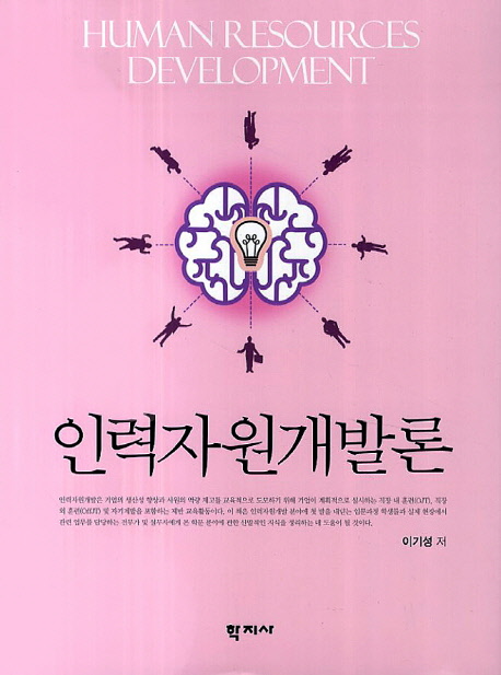 인력자원개발론- 북채널
