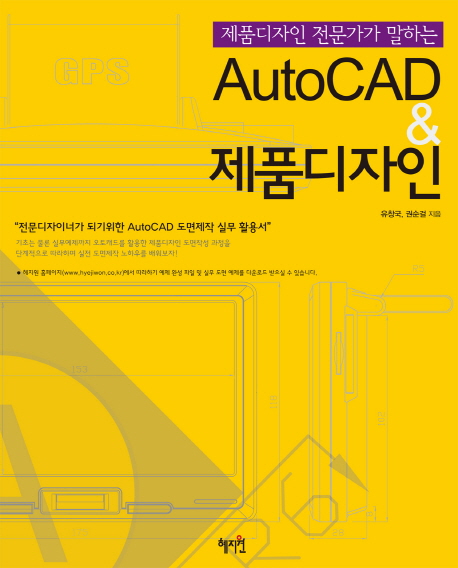 AutoCAD 제품디자인- 북채널