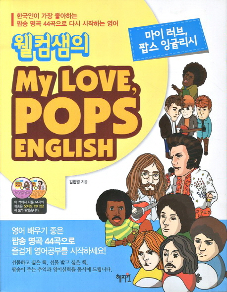 My Love Pops English