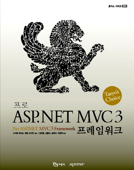 ASPNET MVC 3 프레임워크