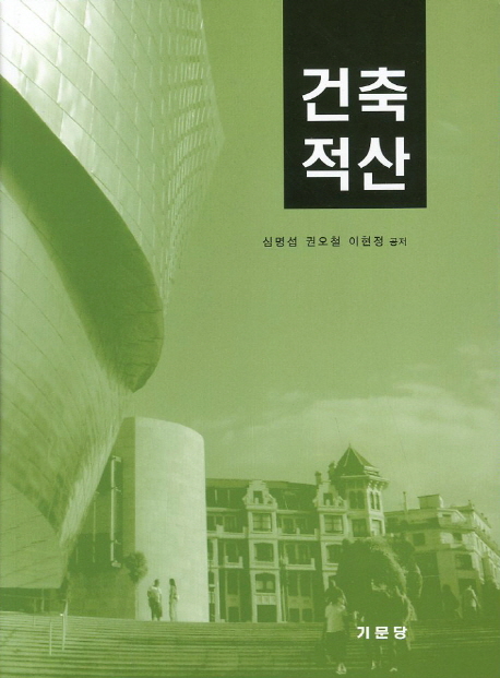 건축적산- 북채널