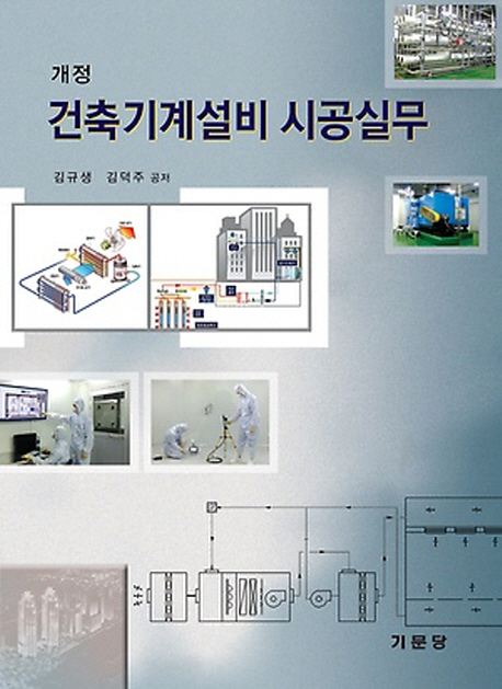 북채널 - 건축설비