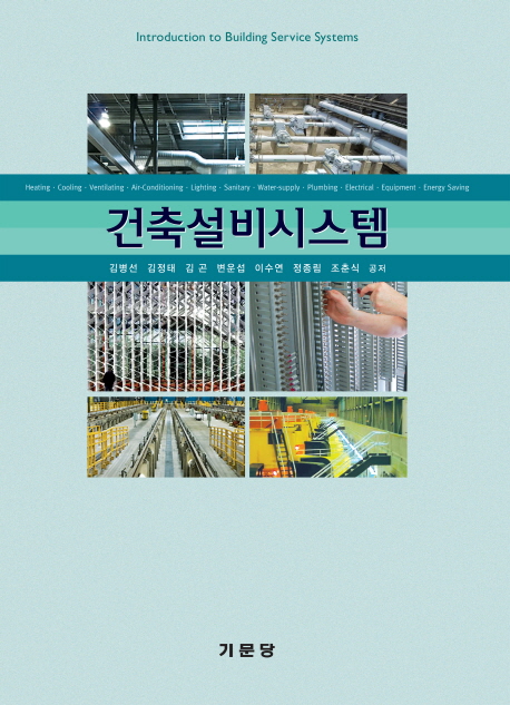 북채널 - 건축설비