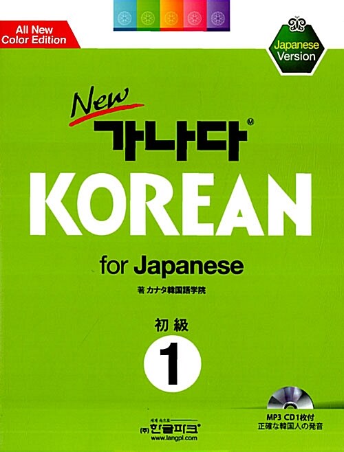 New 가나다 KOREAN for Japanese 초급 1 (책 + CD 1장)