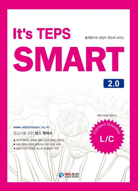 IT'S TEPS SMART 20(LC)