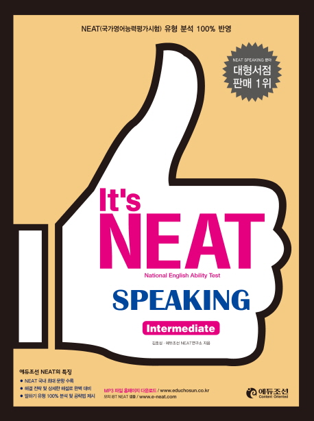 It s NEAT Speaking Intermediate(잇츠 니트 스피킹 인터미디어트)