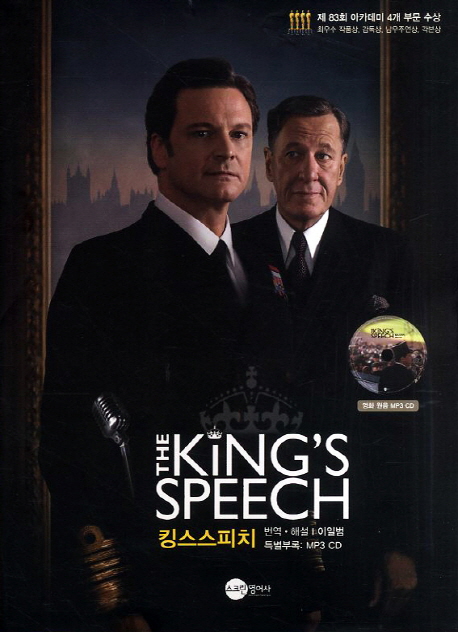 The Kings Speech(킹스스피치)- 북채널
