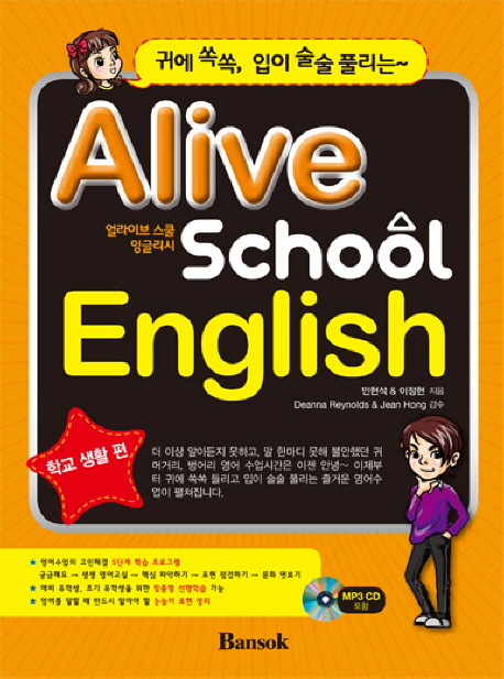 Alive School English 학교 생활편