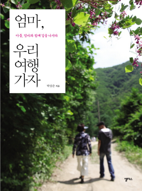 북채널 - 국내여행