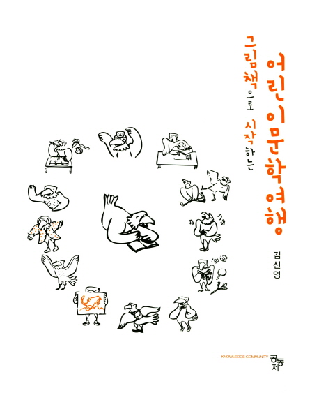 북채널 - 아동문학론