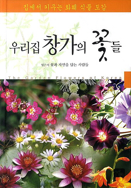 북채널 - 식물도감