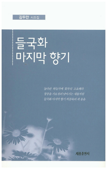 북채널 - 시조