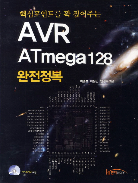 AVR ATMEGA 128 완전정복