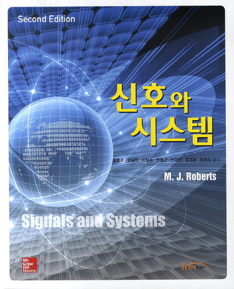 북채널 - 신호와시스템
