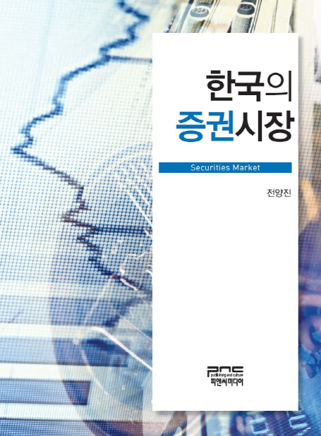 한국의 증권시장