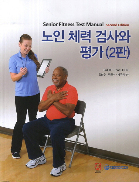 북채널 - 체육측정/체육능력