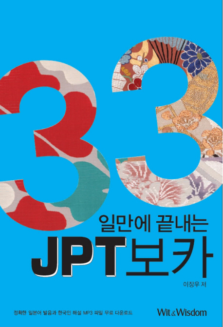 33ϸ  JPT ī