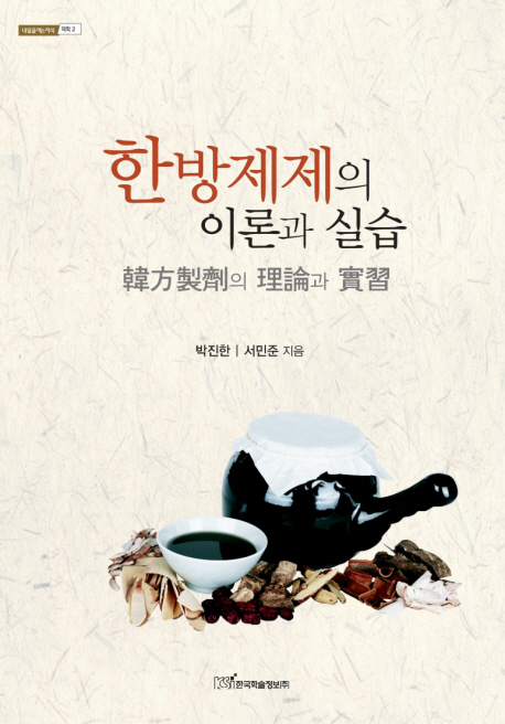 북채널 - 한방기초이론
