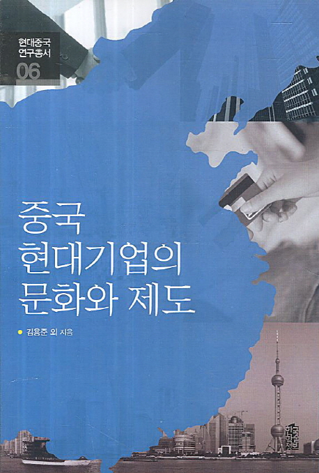 중국 현대기업의 문화와 제도- 북채널
