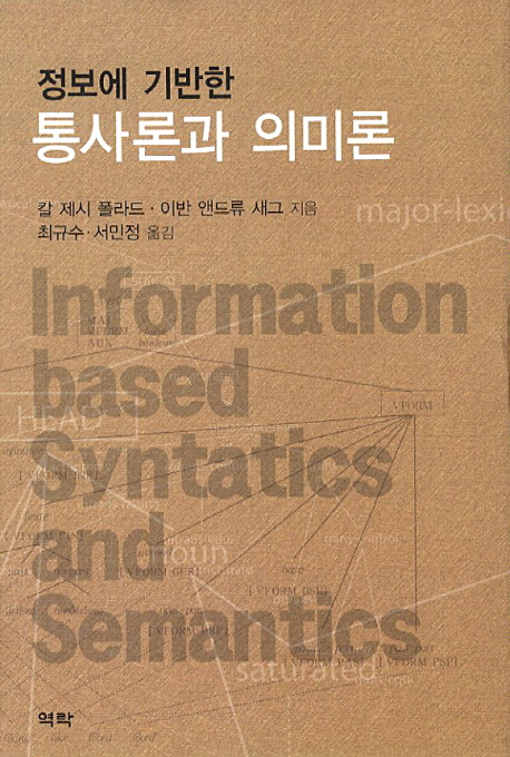 통사론과 의미론- 북채널