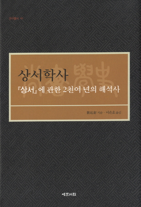 상서학사- 북채널