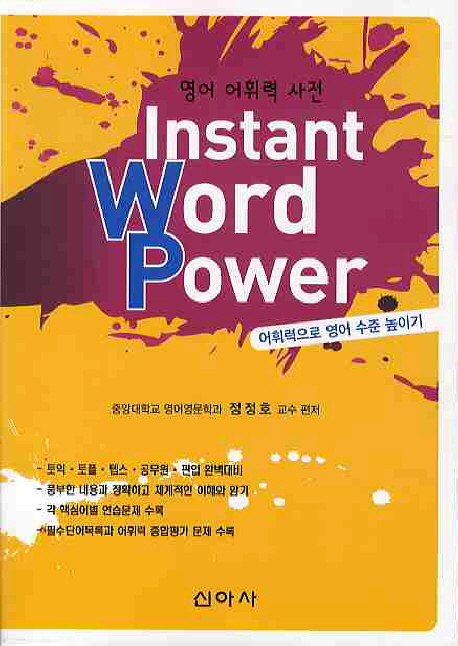 INSTANT WORD POWER(영어 어휘력 사전)