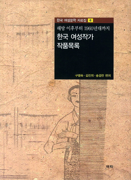 한국 여성작가 작품목록