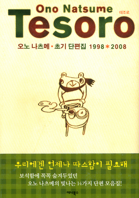 TESORO(테조로)- 북채널