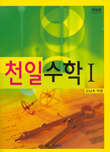 천일수학 1- 북채널