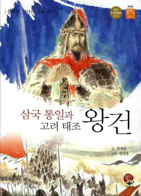 왕건- 북채널