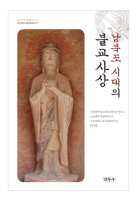 남북조 시대의 불교사상- 북채널