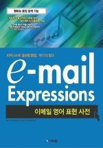 이-메일 익스프레션 (e-mail Expression)