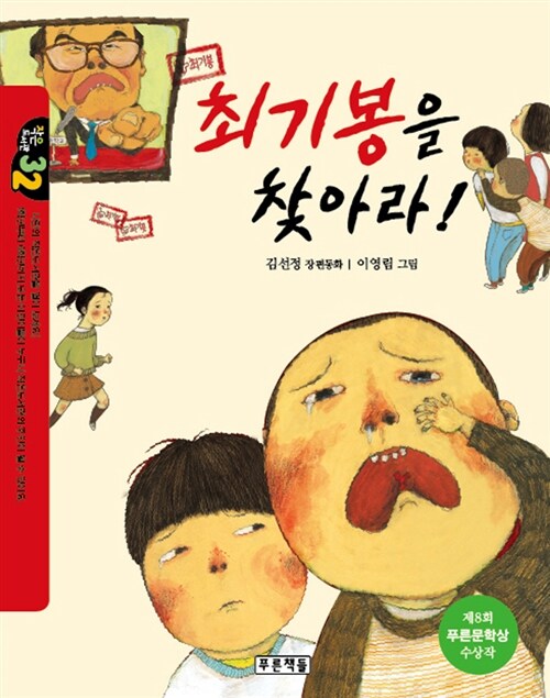 최기봉을 찾아라