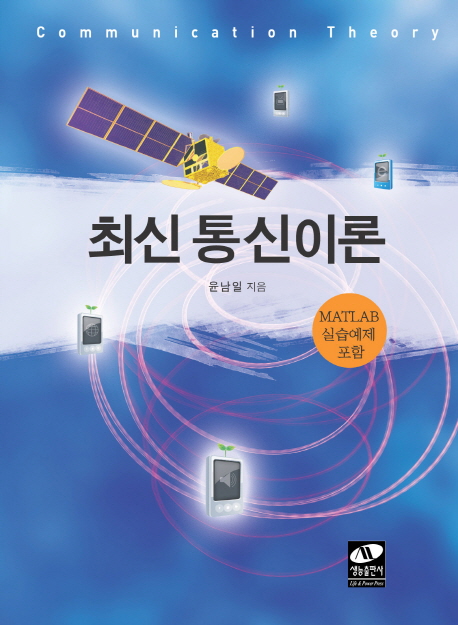 북채널 - 통신공학/이론