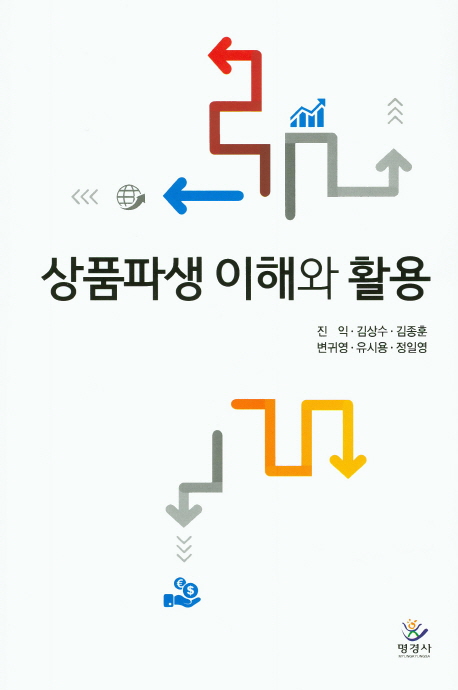 상품파생 이해와 활용- 북채널