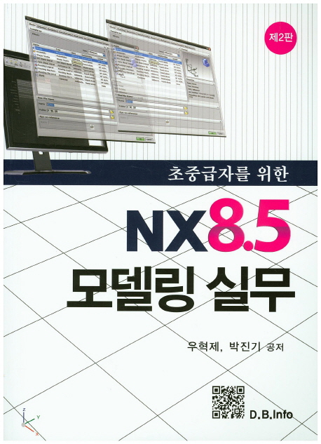 NX85 모델링 실무