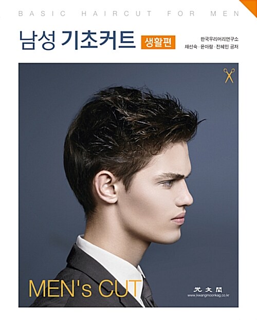 남성 기초커트 : 생활편- 북채널