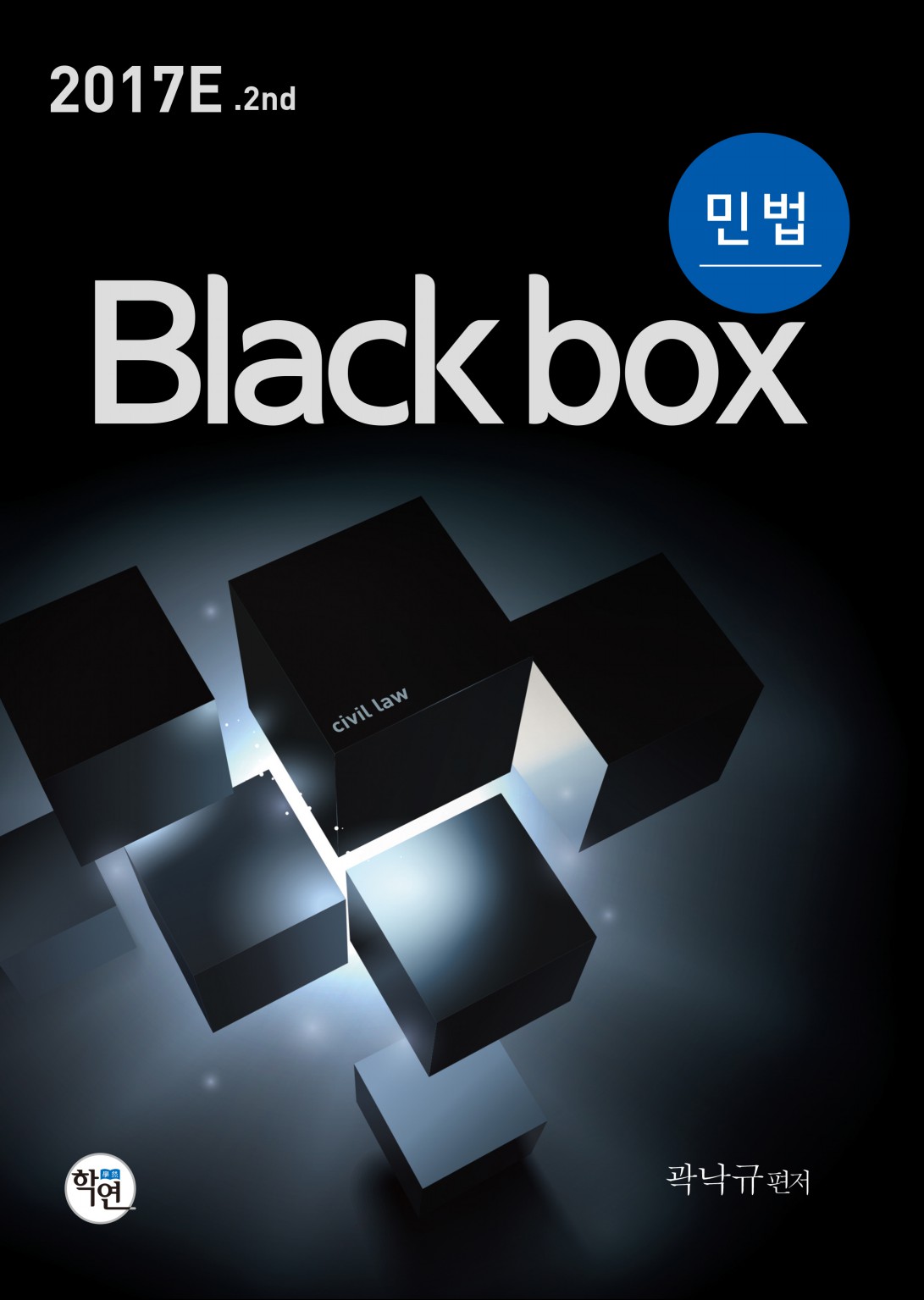 민법 Blackbox
