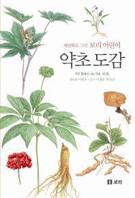 약초 도감