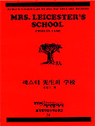 레스터선생의학교(71세계명작영어학습문고)