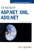 C# 개발자를 위한 ASPNET XML ADONET