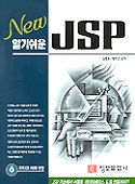JSP(NEW)(알기쉬운)(S/W포함)