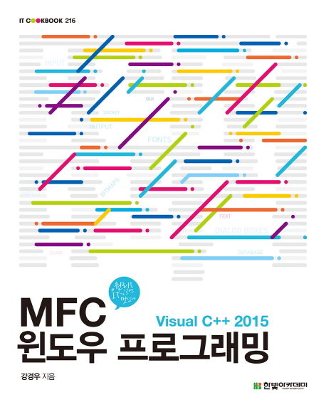 MFC 윈도우 프로그래밍 Visual C++ 2015
