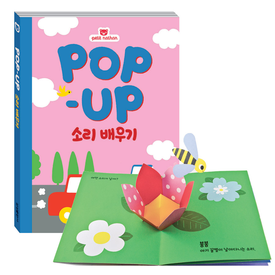 쁘띠나땅 POP-UP : 소리 배우기