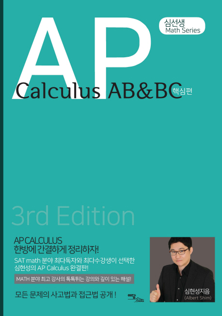 AP Calculus AB&BC 핵심편