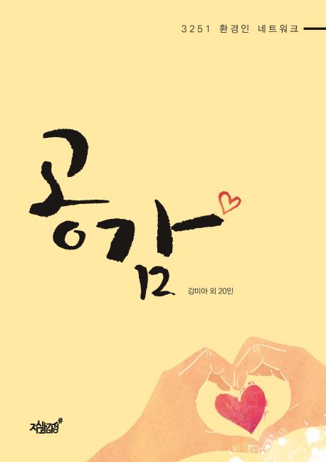 공감- 북채널