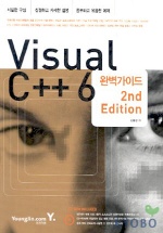 VISUAL C++ 6 완벽가이드