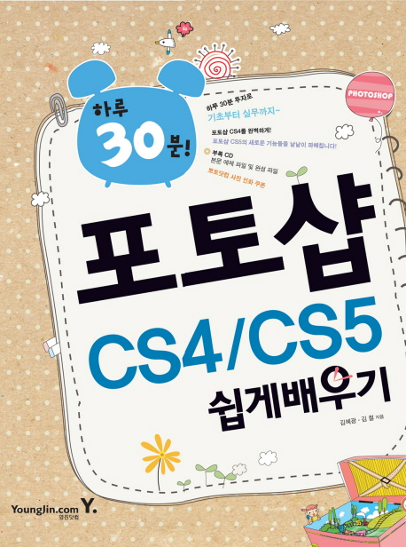 포토샵 CS4 CS5 쉽게배우기