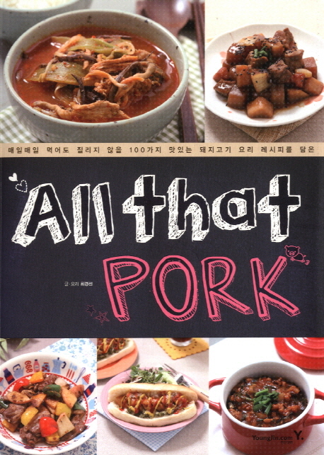   ũ(All That Pork)