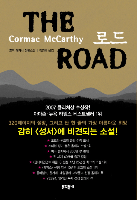 ε(THE ROAD)